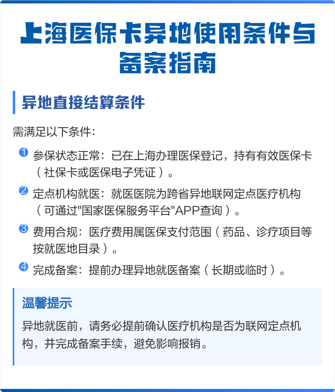 沙河最新上海哪有套医保卡的方法分析(最方便真实的沙河上海哪有套医保卡的地方方法)